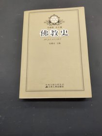 佛教史