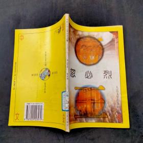 中国文史人物故事书箱——忽必烈