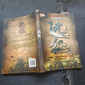 《远征》(金满)_购买《远征》(金满)相关商品_孔夫子旧书网