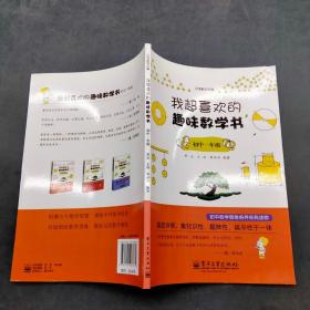 我超喜欢的趣味科学书 初中一年级