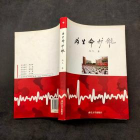 为生命护航