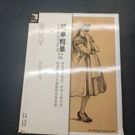完美教学 简单粗暴2.0