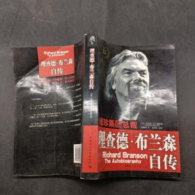 理查德布兰森自传