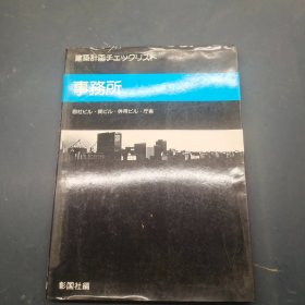 建筑计画事务所（日文