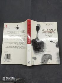 达 芬奇密码