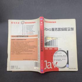 Java服务器编程实例