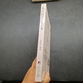 南懷瑾的16堂國學課