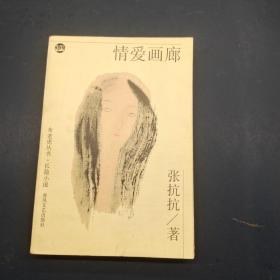 情爱画廊