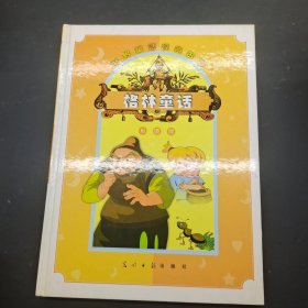 格林童话 彩图版