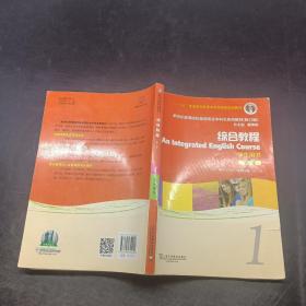 综合教程学生用书第2版1