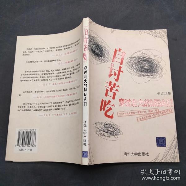 自讨苦吃