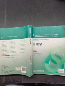 药理学第8版