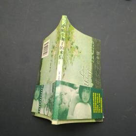 一个陌生女子的来信