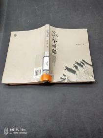徽风皖韵 正版现货