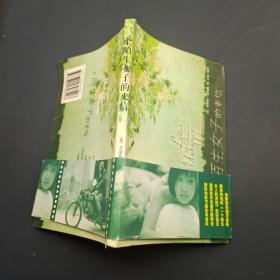 一个陌生女子的来信