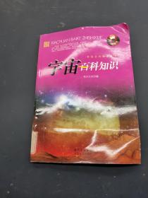 宇宙百科知识