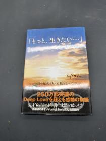 日本日文原版书もつと.生きたぃ 