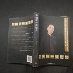 中国第一推销员