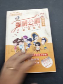 爱情公寓漫画版4匆匆那年