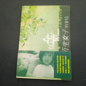 一个陌生女子的来信