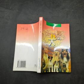 药到犬病除。