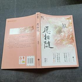 所有与"愿相随鲜橙江苏文艺"相关的在售图书