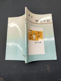 鲁迅 朝花夕拾