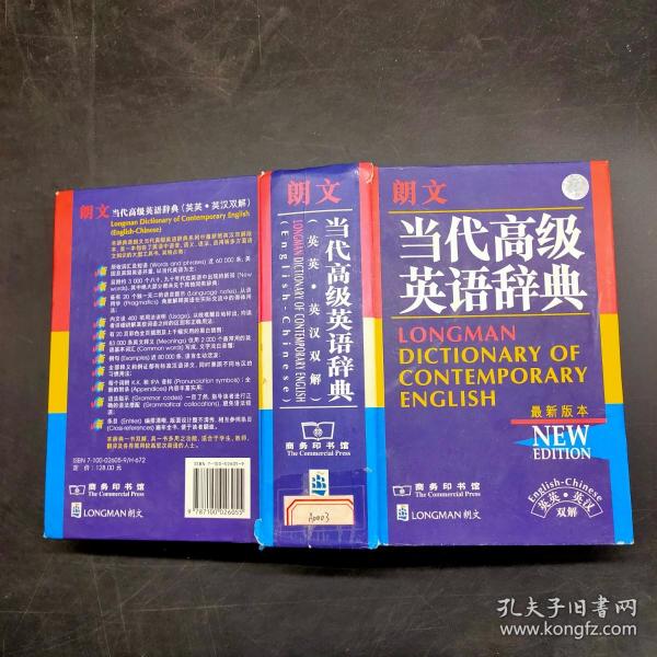 朗文当代 高级英语 词典(英英, 英汉双解)最新版本