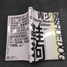 鞋狗青少版