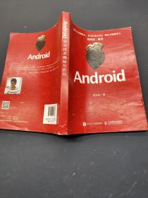 Android安全技术揭秘与防范