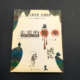 亲爱的死鬼