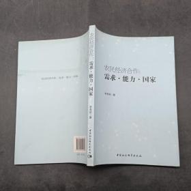 农民经济合作需求能力国家
