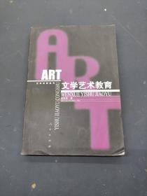 ART文学艺术教育