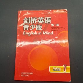 剑桥英语青少版 第一版同步训练 1