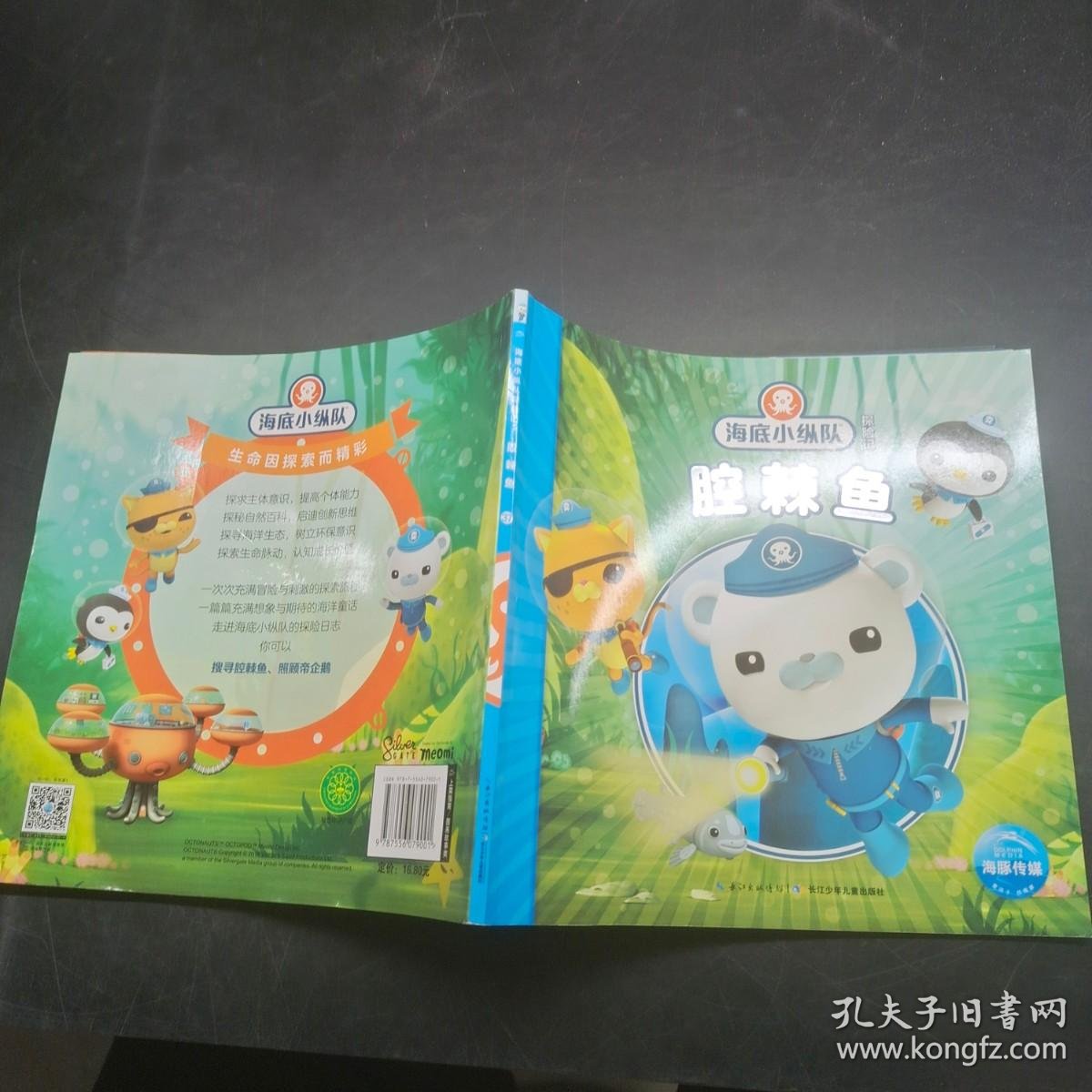 海底小纵队探险记腔棘鱼