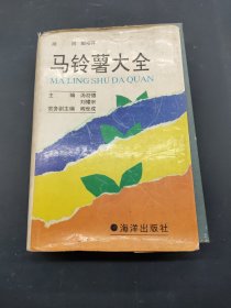 马铃薯大全