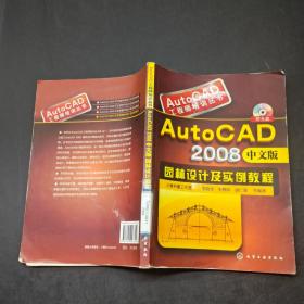 AutoCAD2008中文版园林设计及实例教程
