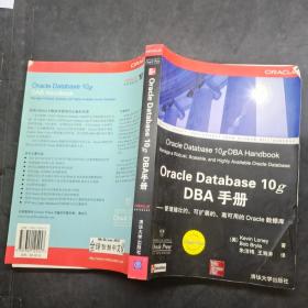 Oracle Database 10g DBA手册