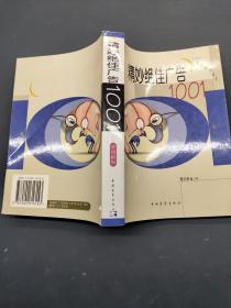 精妙绝佳广告1001