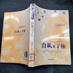 自从有了你