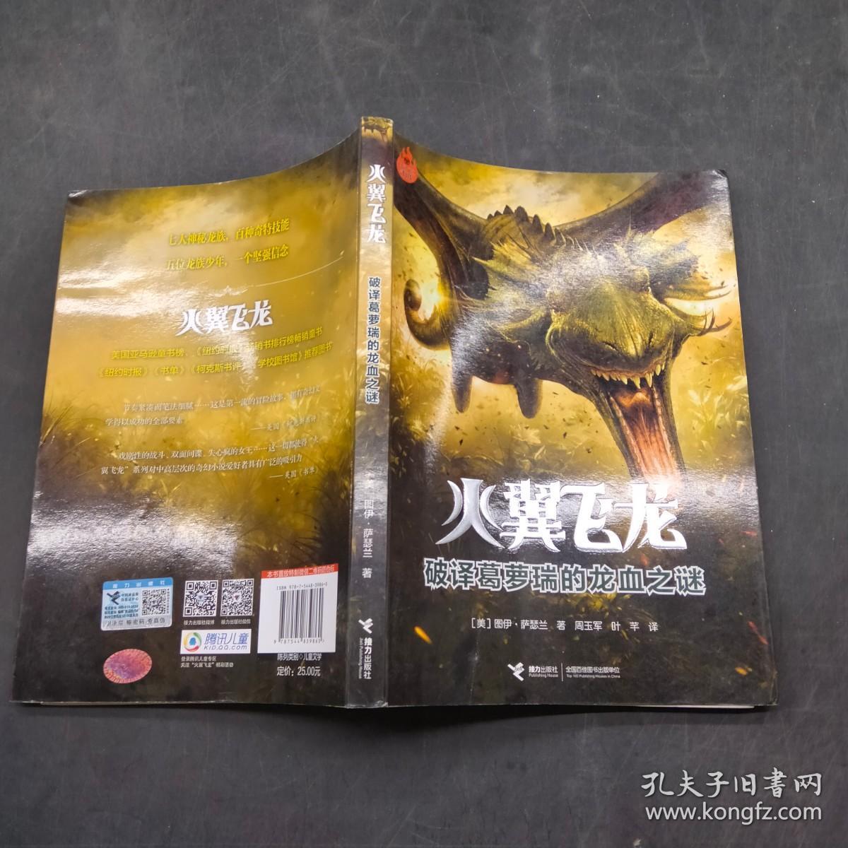 火翼飞龙.破译葛萝瑞的龙血之谜