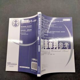 刑事审判参考2011年第5集，总第82集。