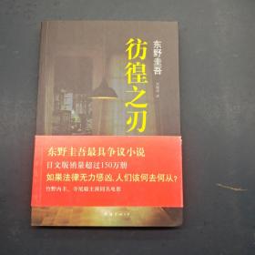彷徨之刃