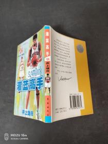 灌篮高手24