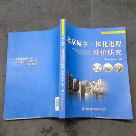 6 北京城乡一体化进程评价研究 2009