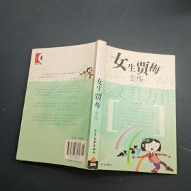 女生贾梅全传