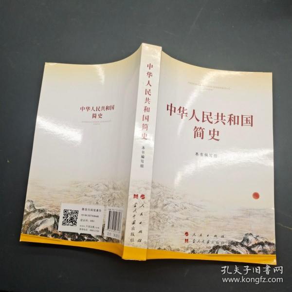 中华人民共和国简史