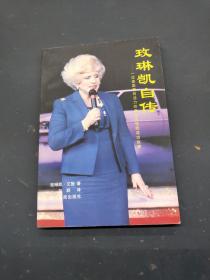 玫琳凯自传