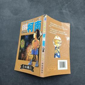 名侦探柯南67