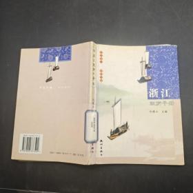 浙江旅游手册